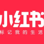 小红书爆款文案