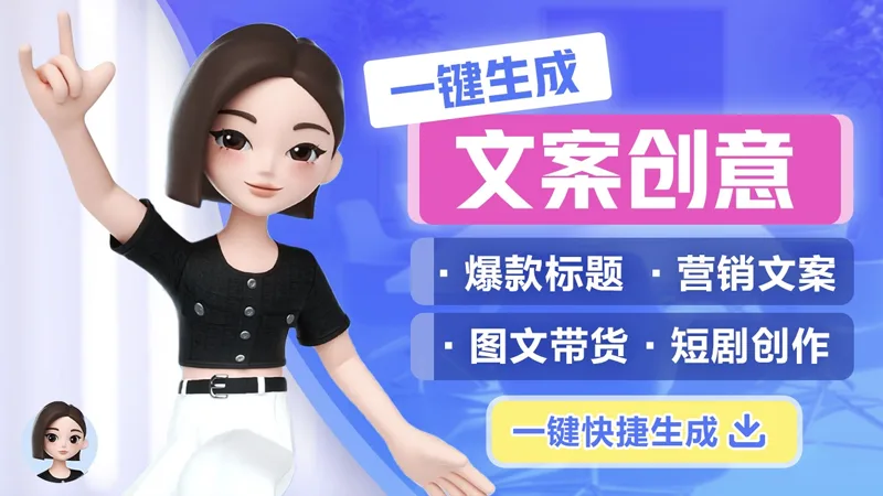 AI聊天豆包-Banner
